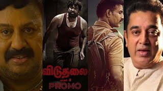 viduthalai 2  promo  soori  Vijay sethupathi  vetri maran film  ilaiyaRaja music  2024 Release [upl. by Ahseiyk667]