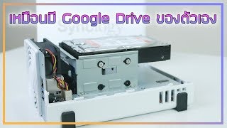 รีวิว NAS เครื่องแรกของชีวิต เหมือนมี Google Drive เป็นของตัวเอง  Synology DS218J [upl. by Llevel995]