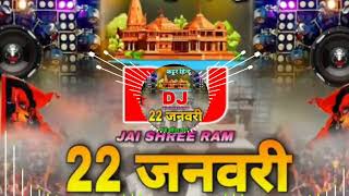 Jo Ram Ko lae Hain Dj JBL bass Rajclub20 22 January special song competition [upl. by Haile]