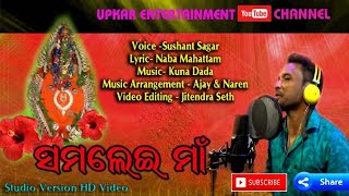 Samalei Maa  New Sambalpuri Samalei Bhajan  Singer  Sushant Sagar  All Copyright Reserved [upl. by Peednam]