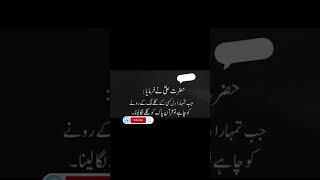 Hazrat Ali qoutes shorts status youtubeshorts urdustatus islamicstatus allah hazrataliquotes [upl. by Rebm]