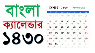 1430 bangla calendar  ১৪৩০ সালের বাংলা ক্যালেন্ডার [upl. by Edyaj]