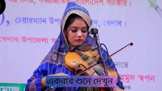 মুক্তা সরকারের অসাধারণ একটি বিচ্ছেদ গান । Mukta Sarkar superhit bissed gan [upl. by Eyoj]