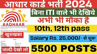 Aadhar Recruitment 2024  UIDAI Vacancy 2024  Latest Government Jobs 2024  Aadhar Card New Vacancy [upl. by Warram113]