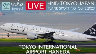 🔴LIVE TOKYO HANEDA Airport 羽田空港ライブカメラ Largest Airport in JAPAN Plane Spotting 1052023🔴 [upl. by Durnan]