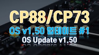 NEWS CP88CP73 OS v150 업데이트 라이브 리뷰  1편 [upl. by Eliezer605]