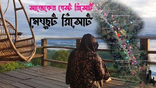 সাজেকের বেস্ট রিসোর্ট মেঘছুট রিসোর্টসাথে আছে মনটানা রেস্টুরেন্ট।sajek Valley vlog [upl. by Yebot]