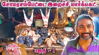 சோமரசம்பேட்டை இறைச்சி சந்தை பகுதி 1  Somarasampettai meat market  Meat shop  meat market trichy [upl. by Angelle]