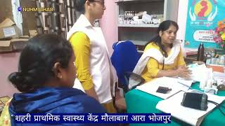 Antenatal Check Up ANC। प्रसवपूर्व जांच। शहरी प्राथमिक स्वास्थ्य केंद्र मौलाबाग आरा भोजपुर [upl. by Obnukotalo]