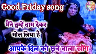 Good Friday song in Hindi  Jesus Good Friday song  Jesus songs Hindi TumhenShantiMile [upl. by Tailor87]