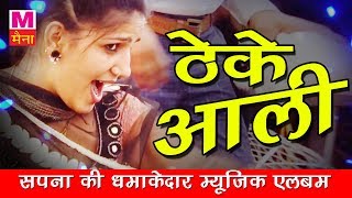 Theke Aali Gali Sapna Choudhary Dance Performance  New Haryanvi Song 2023  Sapna New Song 2023 [upl. by Accire836]