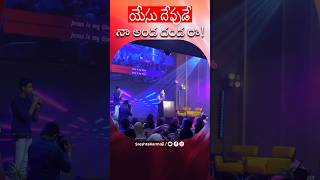 యేసు దేవుడే నా అండదండ రా Yesu Devude Na Anda Danda Raa livesinging sreshtakarmoji christiansongs [upl. by Abbie22]