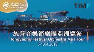 Tongyeong International Music Festival 2018  1st performance 742018 [upl. by Tomlinson380]