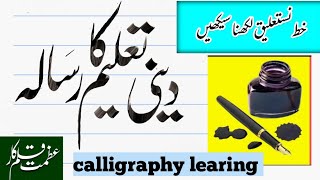 how to write beautiful calligraphy  nastaleeq khat  urdi khatati [upl. by Hahnert]