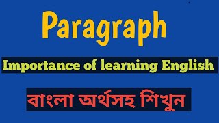 Paragraph Importance of learning English ।। ইংরেজি শেখার গুরুত্ব।। Necessity of learning English [upl. by Admama]