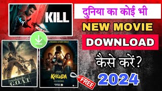 New Best Movies Download App  New Movie Download Kaise Karen  Free movie  Movie Download Website [upl. by Annahs]