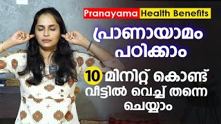 പ്രണായാമ 10 മിനിറ്റിനുള്ളിൽ പഠിക്കാം  Pranayama yoga Malayalam  Breathing exercise  Arogyam [upl. by Key55]