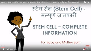 What is Stem Cell for new born baby  Complete Information in Hindiस्टेम सेल क्या है व इसके फाएदे [upl. by Ettenay]