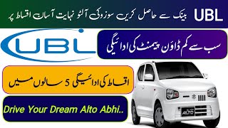 Unlock Your Dream Car UBL Banks Suzuki Alto Loan  UBL Bank Car Loan Complete Information [upl. by Aehtorod]