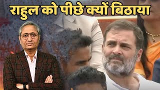 राहुल को पीछे क्यों बिठाया [upl. by Haveman]