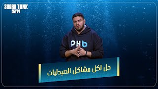 حلقة الوصل لقطاع الرعاية الصحية شارك تانك مصر [upl. by Ecirtaed]