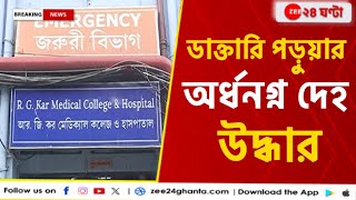 RG Kar Incident সেমিনার হলে ডাক্তারি ছাত্রীর অর্ধনগ্ন দেহ চাঞ্চল্য হাসপাতালে  Zee 24 Ghanta [upl. by Giliana]