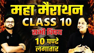 MAHA  MARATHON Class 10 All Subjects🔥एक विडिओ में पूरी तैयारी✅All Important Question  Model Paper [upl. by Notniuq]