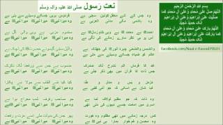 Woh mera Nabipbuh mera Nabipbuh hai میرا نبیﷺ Naat Qari Ashan Mohsin  Urdu Lyrics [upl. by Elora286]