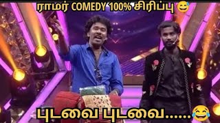 Ramer podavai comedy kalaka povathu yaru  ramer ramercomedy comedyvideo tamilcomedy comedy [upl. by Noreh]