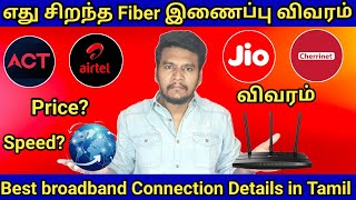 Best Fiber Broadband Connection In india  Best Fiber Internet In India Tamil  Fiber price  Speed [upl. by Lyle]