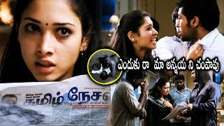 Suriya Fired Tamannahs Brother Jagan Interesting Scene  Veedokkade Movie  Cinema Club [upl. by Oicanata664]