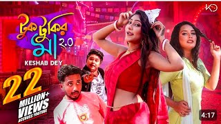 Tuktukir Maa 2O  টুকটুকির মা  Bengali Item Song  Keshab Dey  Dance Anthem 2021 Ar।an khan 😔😊 [upl. by Ahseenat]