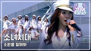 Girls Generation  Genie 소녀시대  소원을 말해봐 Music Core 20090718 [upl. by Myrtia412]