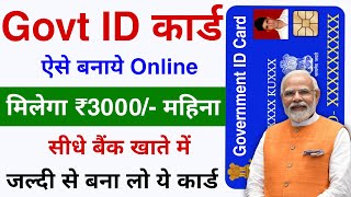 Govt ID Card aise Banaye 2024  Milega ₹3000 Mahina  How to Apply For PMSYM Card Online [upl. by Eityak]