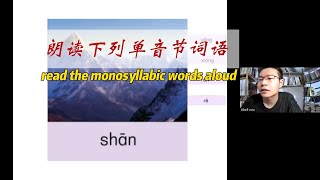 Read the monosyllabic words aloudlearnchinese mandarin 学中文 汉语 Learn Chinese 学中文 [upl. by Guillema540]