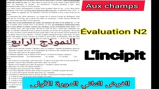 tronc commun جدع مشترك aux champs évaluation N2 الفرض التاني الدورة الأولى lincipit النموذج الرابع [upl. by Ailugram]