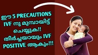 Want Successful IVF Remember 5 Things before IVF IVF നു മുമ്പായിട്ട് ഈ 5 കാര്യങ്ങൾ ചെയ്യുക [upl. by Ayad640]