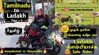 LADAKH கிளம்பியாச்சு 🔥 Day1 Semma Hot🔥🔥🔥 Tamilnadu to Vijayawada Road Trip in Jawa 42 21 Ladakh [upl. by Kassaraba]