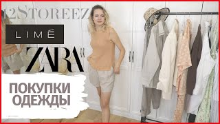 ПОКУПКИ ОДЕЖДЫ с примеркой ZARA 12 STOREEZ LIME RESERVED  NATALY4YOU [upl. by Siver960]