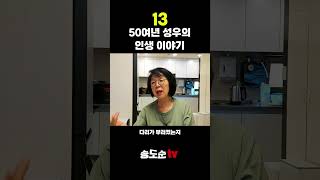 톰과 제리 성우 송도순의 인생이야기 13 [upl. by Frere]