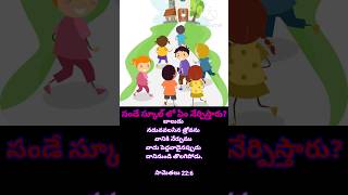 Sunday school is a better way to learn moral values for kids bible jesuschrist love motivation [upl. by Ennayram]