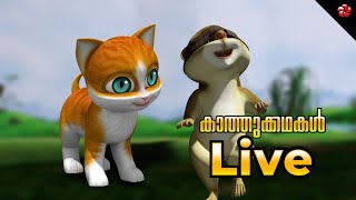 🔴 LIVE STREAM 🎬 Manjadi 🦋 Kathu 😸 Pupi 🐶 Malayalam Nursery Rhymes and Baby songs Non Stop [upl. by Ahserkal]