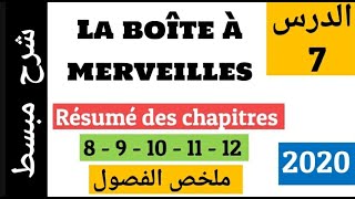 Le résumé des chapitres  8 9 10 11 et 12 de la Boîte à Merveilles  ملخص الفصول [upl. by Cown]