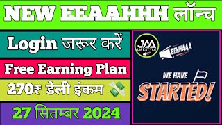 EEHHAAA Login Start🔥EEHHAAA New Update Today 🤑 EEHHAAA New Update 🎉 Jaa Lifestyle New Updateeehhaa [upl. by Kan]