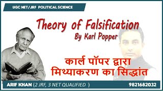 Theory of Falsification  Karl Popper  ugcnetexam politicalscience arifkhansir [upl. by Anuaik]