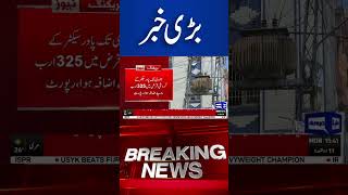 Breaking News Electricity Price Increasedtrending shortvideoshortsshortsfeed dunyanews reels [upl. by Karsten]