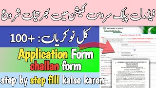 FPSC Jobs Consolidated Advertisement No 062024  FPSC Jobs 2024 online apply karne ka tarika [upl. by Atteloj27]