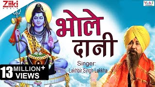 Shiv Bhajan  भोले दानी  Bhole Daani  Lakhbir Singh Lakkha  Latest Hindi Bhajan 2020 [upl. by Ahsinrats494]