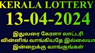 13042024 Kerala State lottery winning number tips and trick number [upl. by Faro879]