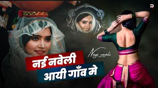 Nayi Naveli Lyrical Video Gurmeet Bhadana Totaram Sondhiya Lokesh Gurjar New Haryanvi Dj songs [upl. by Chris119]